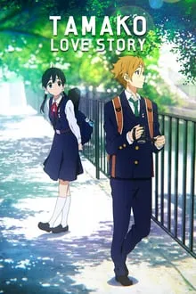 ტამაკოს სიყვარულის ისტორია (ქართულად) / Tamako Love Story (Tamakos Siyvarulis Istoria) ქართულად 2026 / tamakos siqvarulis istoria qartulad