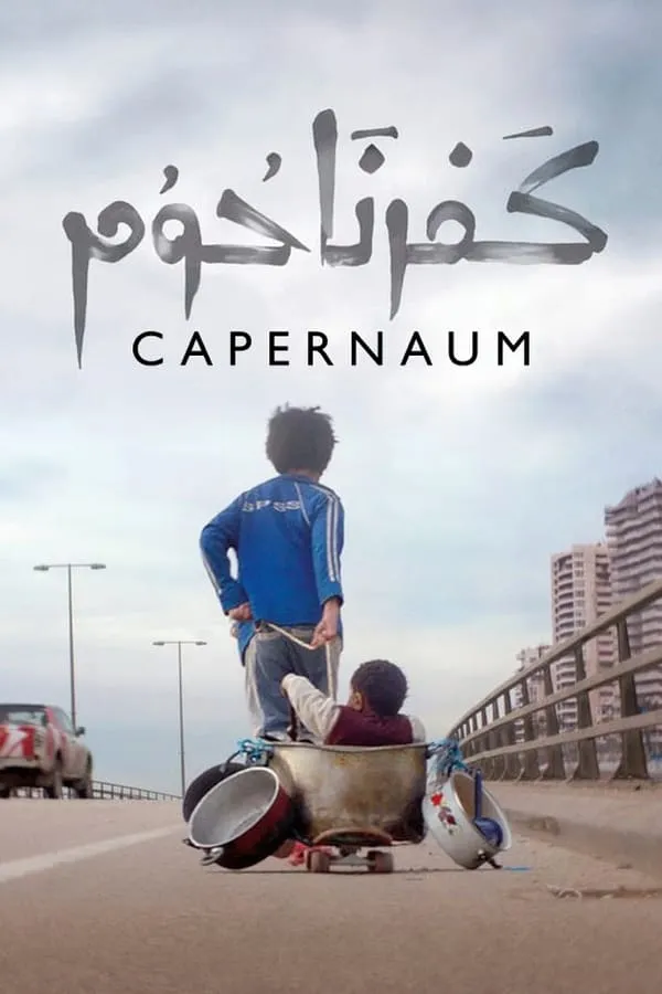 კაპერნაუმი (ქართულად) / Capernaum (Kapernaumi Qartulad) ქართულად 2026 / kapernaumi qartulad