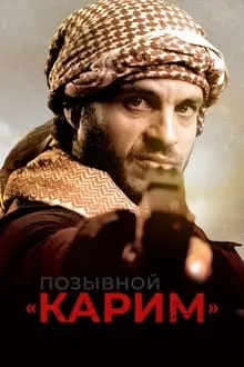 ქარიმი (ქართულად) / Karim (Qarimi Qartulad) ქართულად 2026 / karimi qartulad