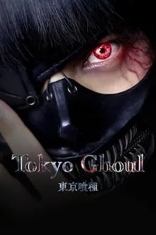 ტოკიოს მონსტრი (ქართულად) / Tokyo Ghoul (Tokios Monstri Qartulad) ქართულად 2026 / tokios monstri qartulad