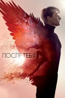 შენ შემდეგ (ქართულად) / After You're Gone (После тебя) ქართულად 2026 / shen shemdeg qartulad