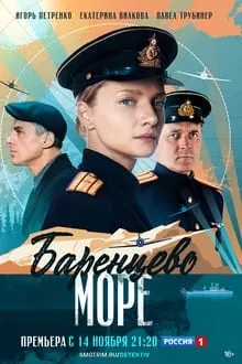 ბარენცის ზღვა (ქართულად) / Barents Sea (Баренцево море) (Barencis Zgva Qartulad) ქართულად 2026 / barentsis zghva qartulad