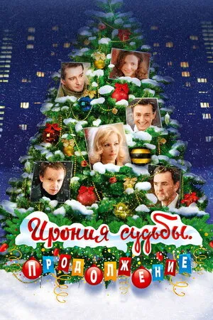 ბედის ირონია. გაგრძელება (ქართულად) / Ирония судьбы. Продолжение (The irony. continuation) (Bedis Ironia. Gagrdzeleba Qartulad) ქართულად 2026 / bedis ironia gagrdzeleba qartulad