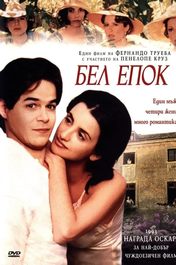 ნატიფი ეპოქა (ქართულად) / Belle Époque ქართულად 2026 / natipi epoka qartulad