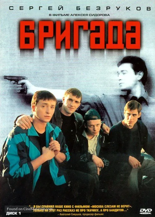 ბრიგადა (ქართულად) / Brigada (Бригада) ქართულად 2026 / brigada qartulad