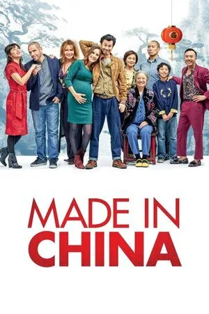 დამზადებულია ჩინეთში (ქართულად) / Made in China (Damzadebulia Chinetshi Qartulad) ქართულად 2026 / damzadebulia chinetshi qartulad