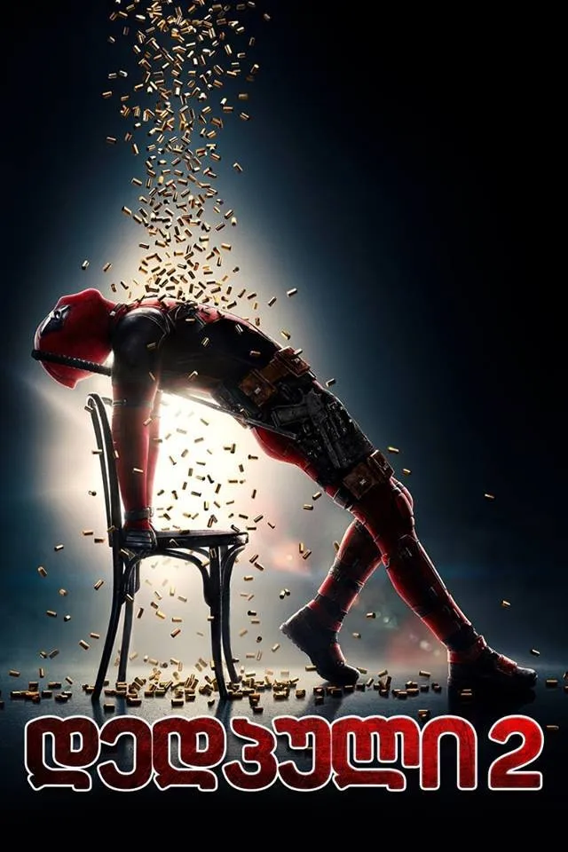 დედპული 2 (ქართულად) / Deadpool 2 (Dedpuli 2 Qartulad) ქართულად 2026 / dedpuli 2 qartulad