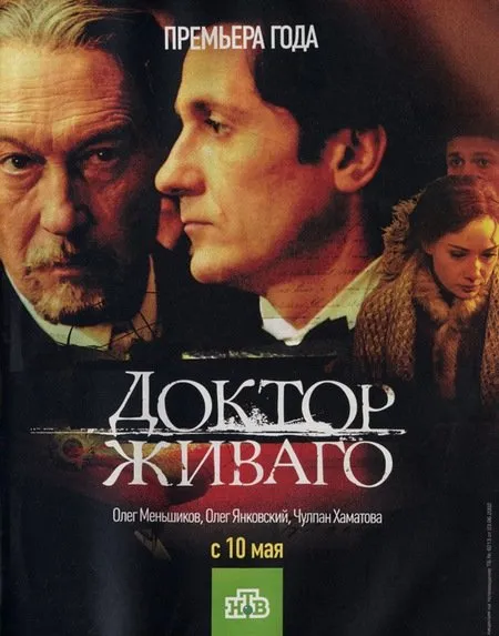 ექიმი ჟივაგო (ქართულად) / Доктор Живаго ქართულად 2026 / ekimi zhivago qartulad