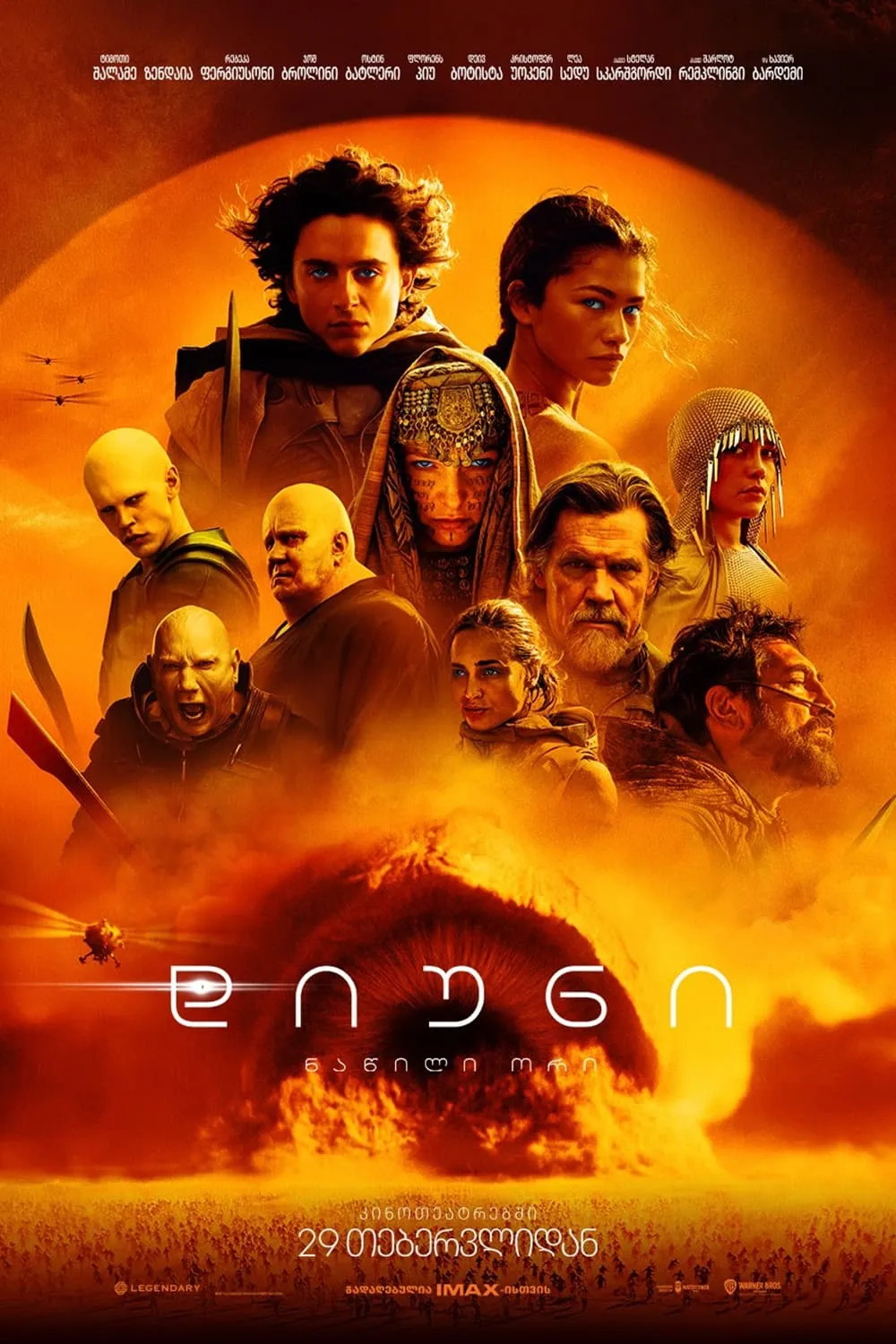 დიუნი 2 (ქართულად) / Dune: Part Two (Diuni 2 Qartulad) ქართულად 2026 / diuni 2 qartulad