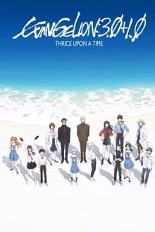 ევანგელიონი: 3.0+1.01 ერთხელაც (ქართულად) / Evangelion: 3.0+1.01 Thrice Upon a Time (Evangelioni: 3.0+1.01 Ertxelac Qartulad) ქართულად 2026 / evangelioni 3 0 1 01 ertkhelats qartulad