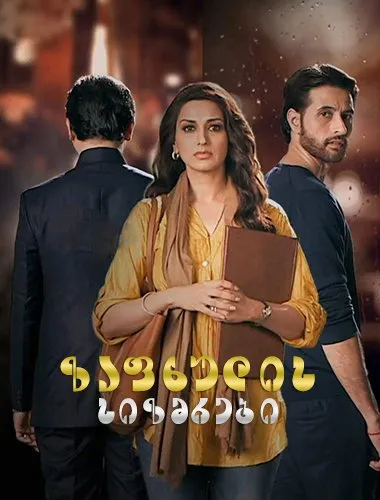 ზაფხულის სიზმრები (ქართულად) / Fikir aan la Fileynin ქართულად 2026 / zapkhulis sizmrebi qartulad