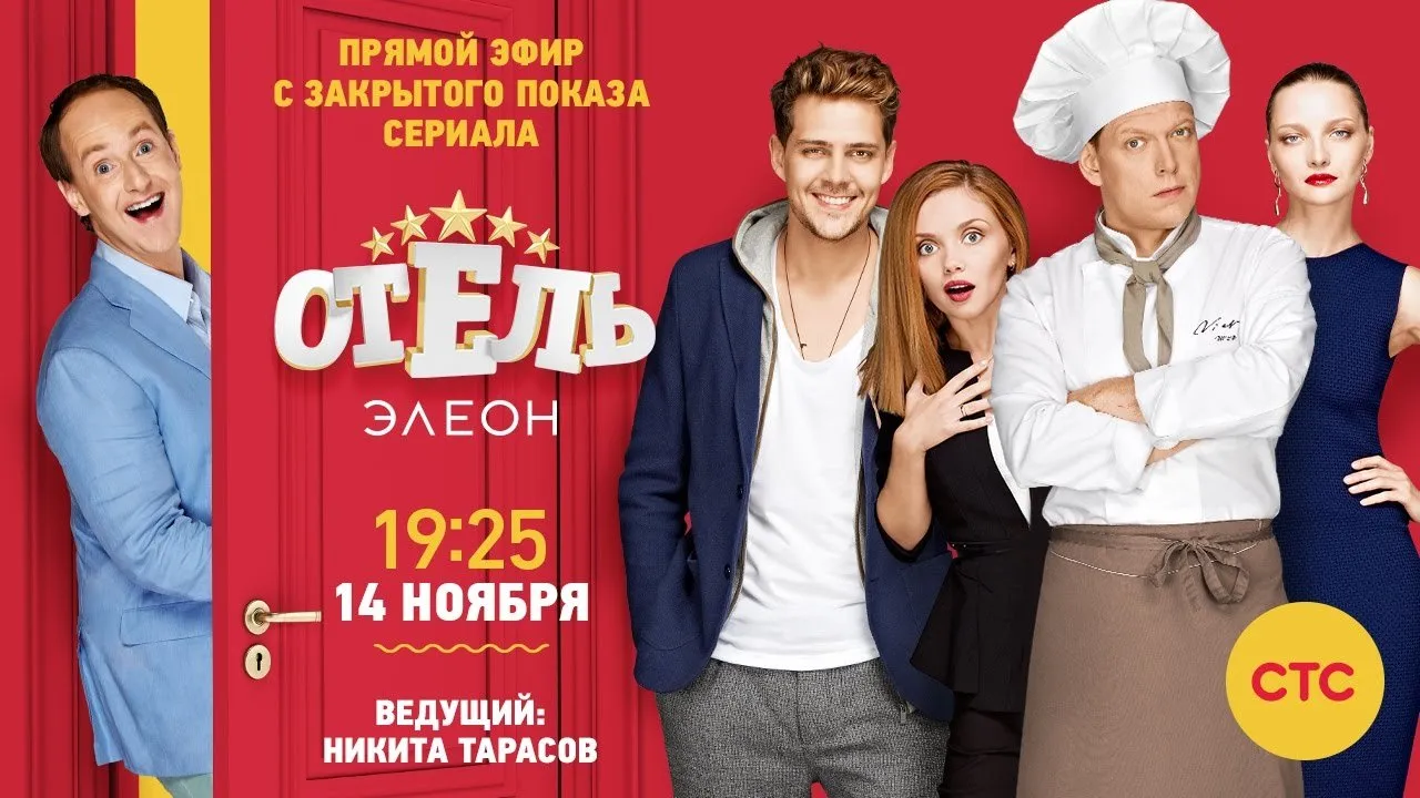 სასტუმრო ელეონი სეზონი 3 (ქართულად) / Hotel Eleon Season 3 (Отель Элеон Сезоны 3) ქართულად 2026 / sastumro eleoni sezoni 3 qartulad