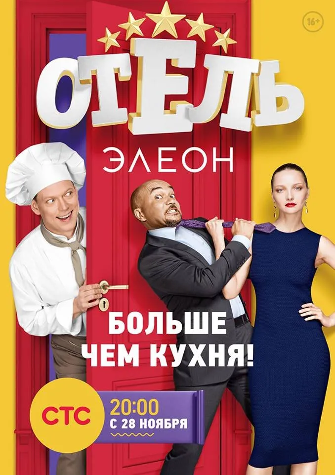 სასტუმრო ელეონი სეზონი 3 (ქართულად) / Hotel Eleon Season 3 (Отель Элеон Сезоны 3) ქართულად 2026 / sastumro eleoni sezoni 3 qartulad