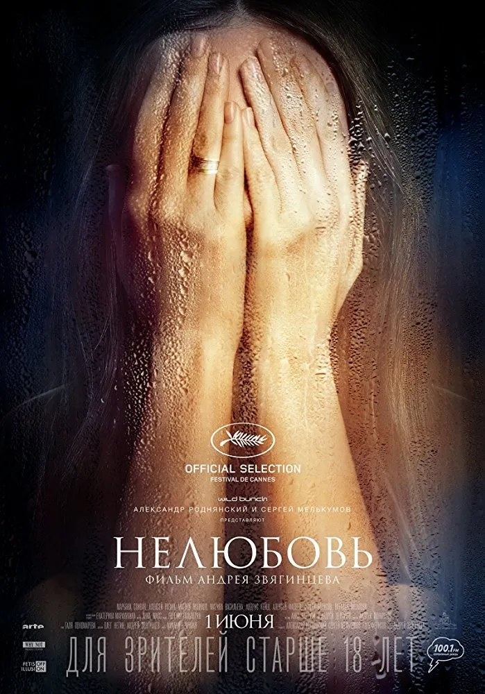უსიყვარულო (ქართულად) / Loveless (Нелюбовь) (Usiyvarulo Qartulad) ქართულად 2026 / usiqvarulo qartulad