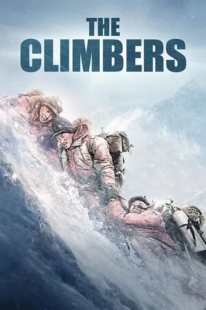 მთამსვლელები (ქართულად) / The Climbers (Pan deng zhe) (Mtamsvlelebi Qartulad) ქართულად 2026 / mtamsvlelebi qartulad