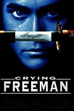 მტირალა მკვლელი (1995) (ქართულად) / Crying Freeman (Mtirala Mkvleli Qartulad) ქართულად 2026 / mtirala mkvleli 1995 qartulad