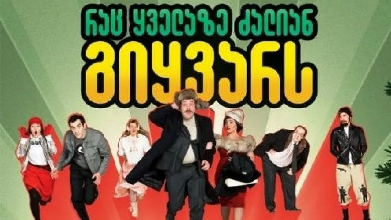რაც ყველაზე ძალიან გიყვარს (ქართულად) / Rac Yvelaze Dzalian Giyvars ქართულად 2026 / rats qvelaze dzalian giqvars qartulad