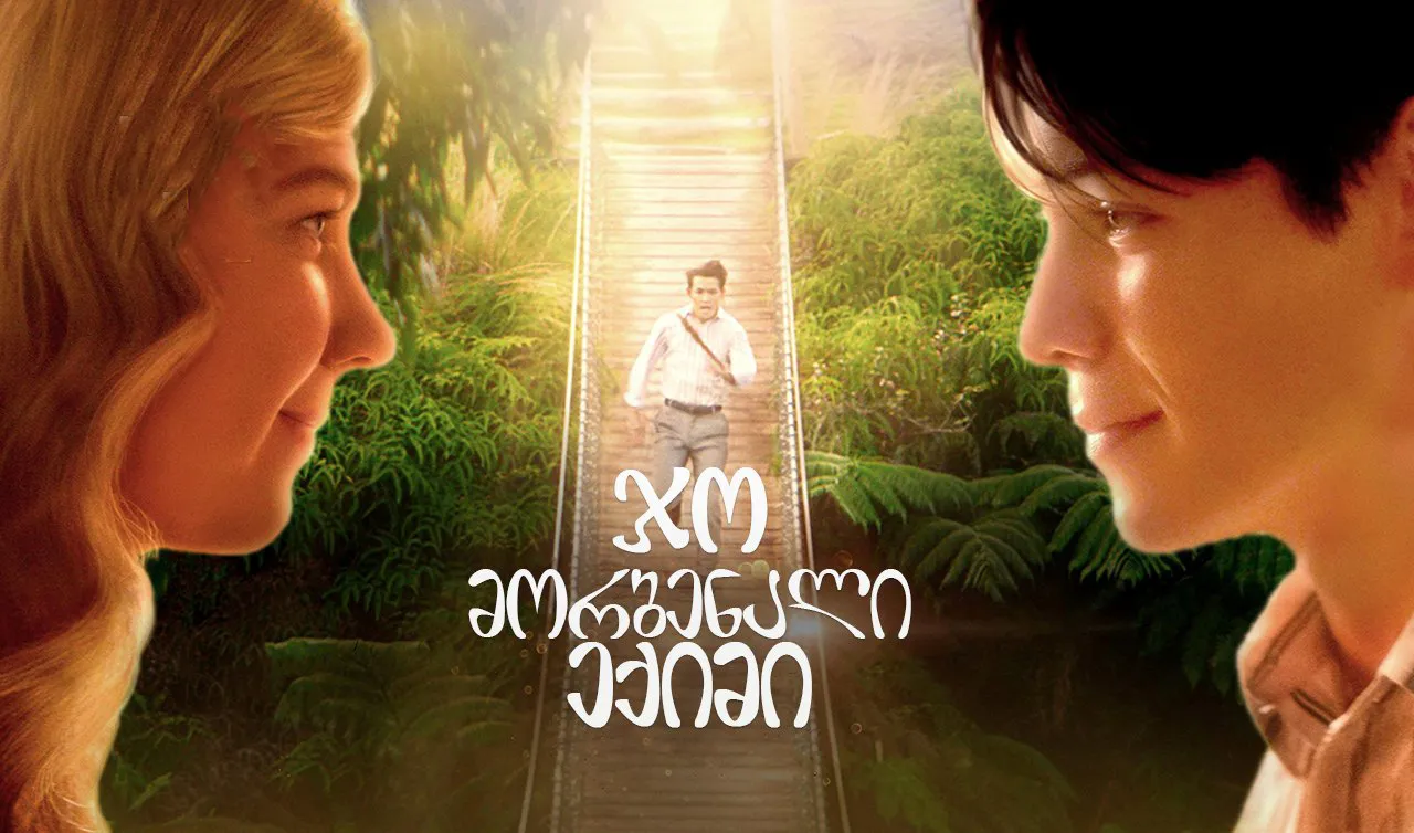 ჯო, მორბენალი ექიმი (ქართულად) / Running for Grace (Jo, Morbenali Eqimi Qartulad) ქართულად 2026 / jo morbenali ekimi qartulad