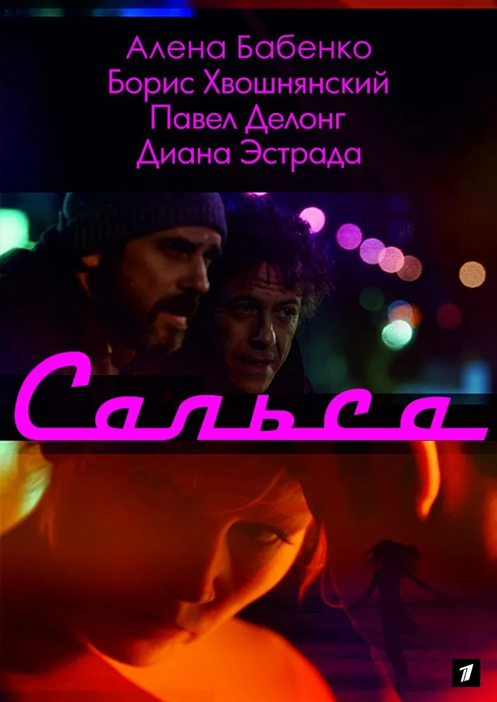სალსა (ქართულად) / Сальса ქართულად 2026 / salsa qartulad