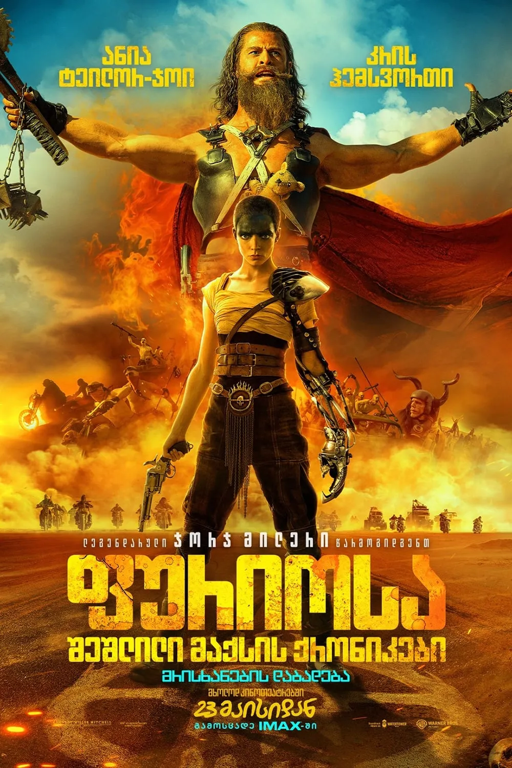 შეშლილი მაქსი: ფურიოსა (ქართულად) / Furiosa: A Mad Max Saga (Sheshlili Maqsi: Furiosa Qartulad) ქართულად 2026 / sheshlili maksi puriosa qartulad
