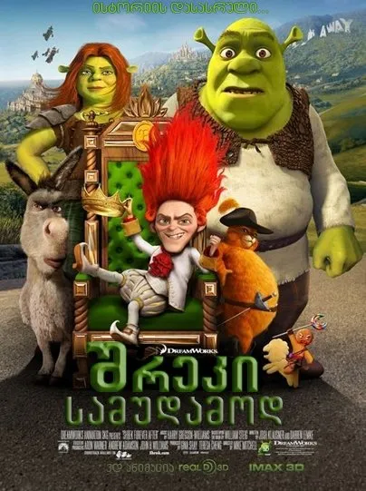 შრეკი სამუდამოდ (ქართულად) / Shrek Forever After (Shreki Samudamod Qartulad) ქართულად 2026 / shreki samudamod qartulad
