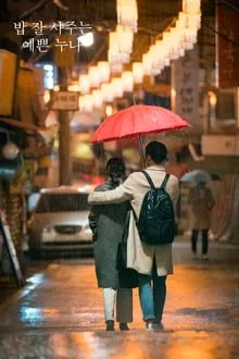 ერთხელ წვიმის ქვეშ (ქართულად) / Something in the Rain (Bap Jal Sajuneun Yeppeun Nuna) (Ertxel Wvimis Qvesh Qartulad) ქართულად 2026 / ertkhel tsvimis kvesh qartulad