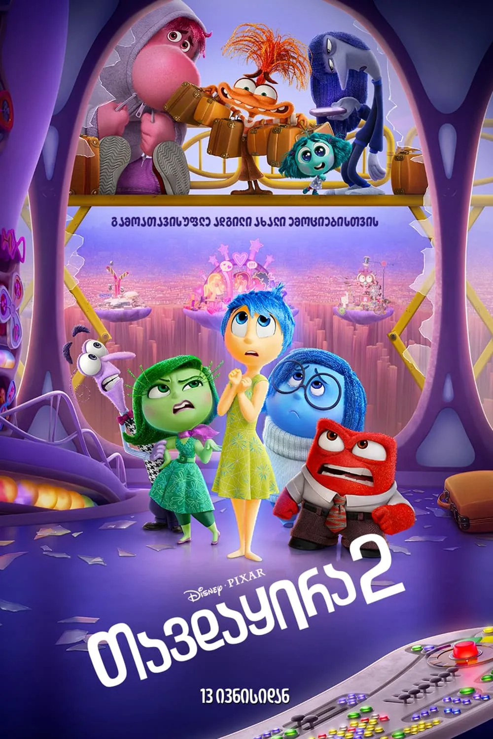თავდაყირა 2 (ქართულად) / Inside Out 2 (Tavdayira 2 Qartulad) ქართულად 2026 / tavdaqira 2 qartulad