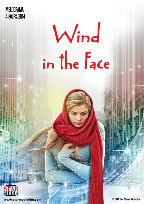 ქარის საწინააღმდეგოდ (ქართულად) / Wind in the Face (Qaris Sawinaagmdegod Qartulad) ქართულად 2026 / karis satsinaaghmdegod qartulad