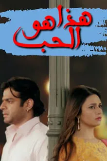 ქალის ხვედრი (ქართულად) / Yeh Hai Mohabbatein (Qalis Xvedri Qartulad) ქართულად 2026 / kalis khvedri qartulad