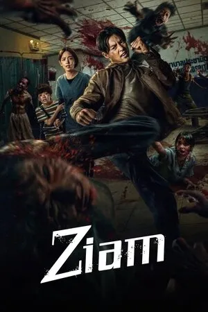 ზიამი (ქართულად) / Ziam (Ziami Qartulad) ქართულად 2026 / ziami qartulad